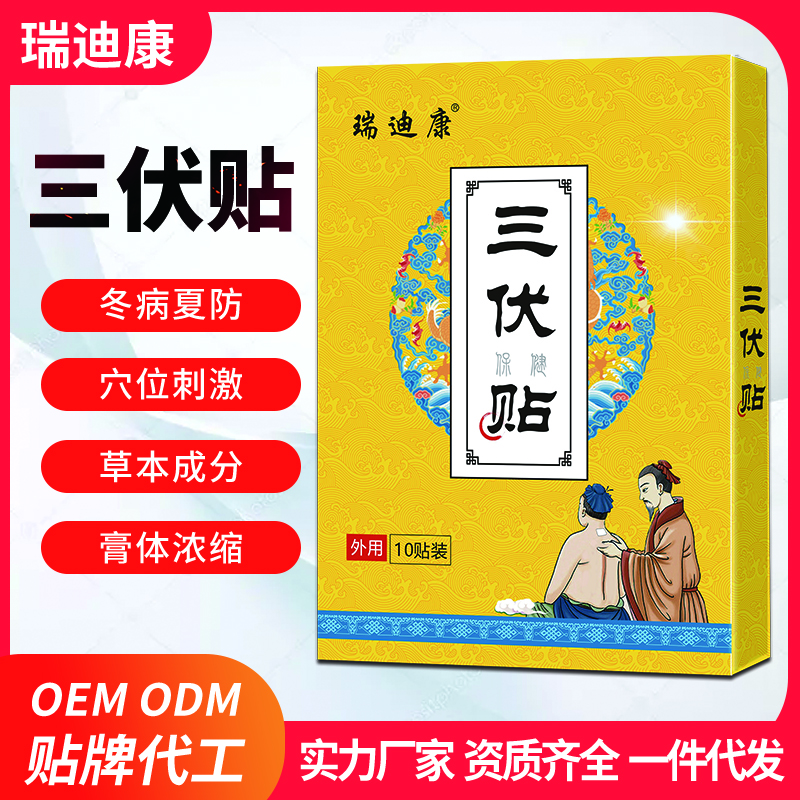 瑞迪康三伏保健貼怎么樣？主要成分是什么？有什么作用呢？